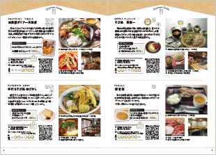 まちの飲食店紹介 4-5P