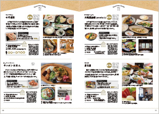 まちの飲食店紹介 10-11P