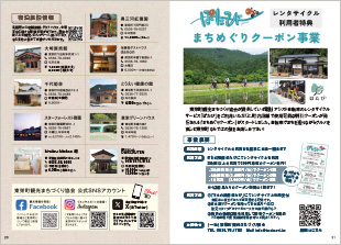 宿泊施設情報＆ぽたび 20-21P