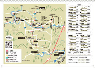 東栄町ごはんBOOK